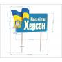 В'їзний знак в місто "Прапор і герб" В'їзний знак в місто "Прапор і герб"